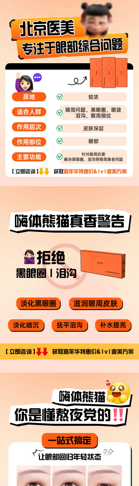 源文件下載【享設(shè)計】搜索編號：34760028953843531【醫(yī)美嗨體熊貓1.0 】