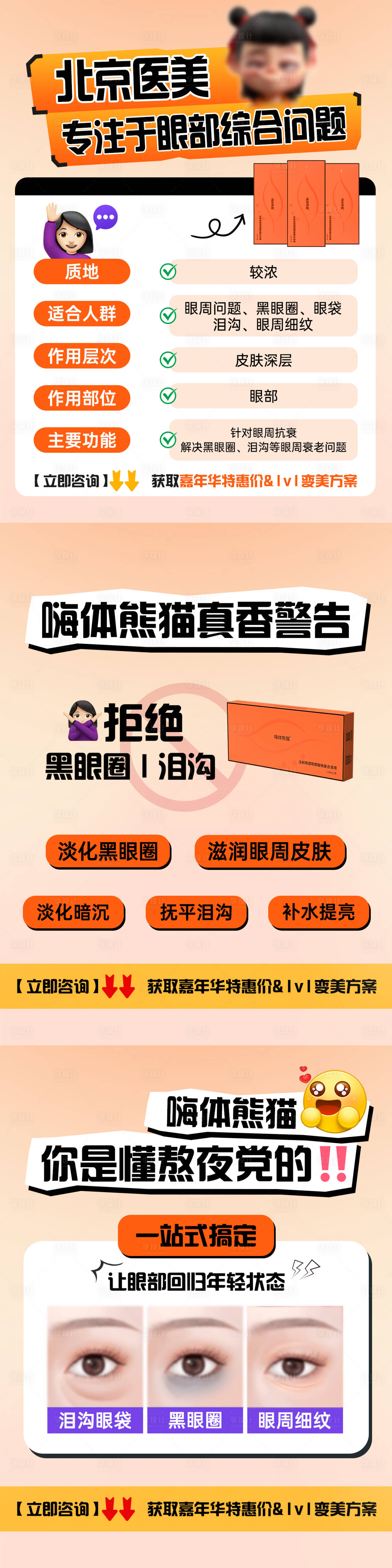源文件下載【享設計】搜索編號：34760028953843531【醫美嗨體熊貓1.0 】