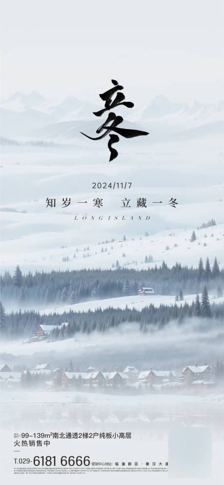 源文件下载【享设计】搜索编号：15020028969919190【立冬节气海报】