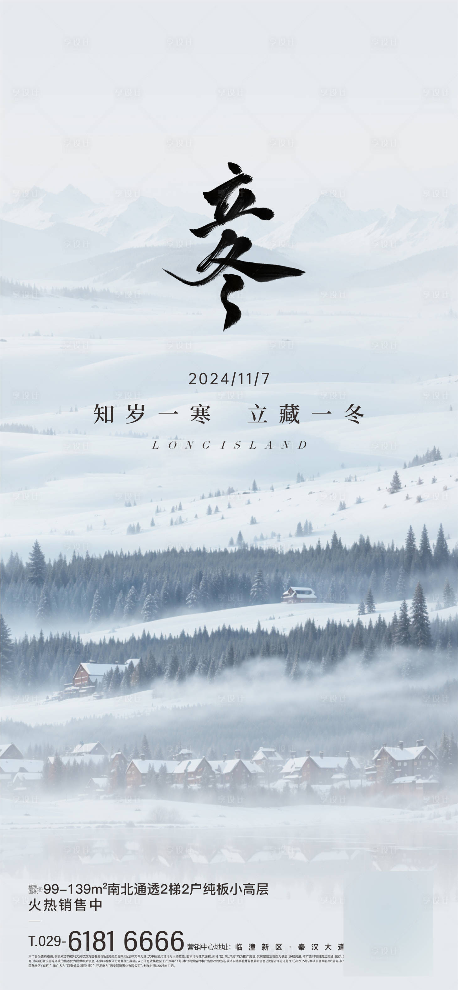 源文件下载【享设计】搜索编号：15020028969919190【立冬节气海报】