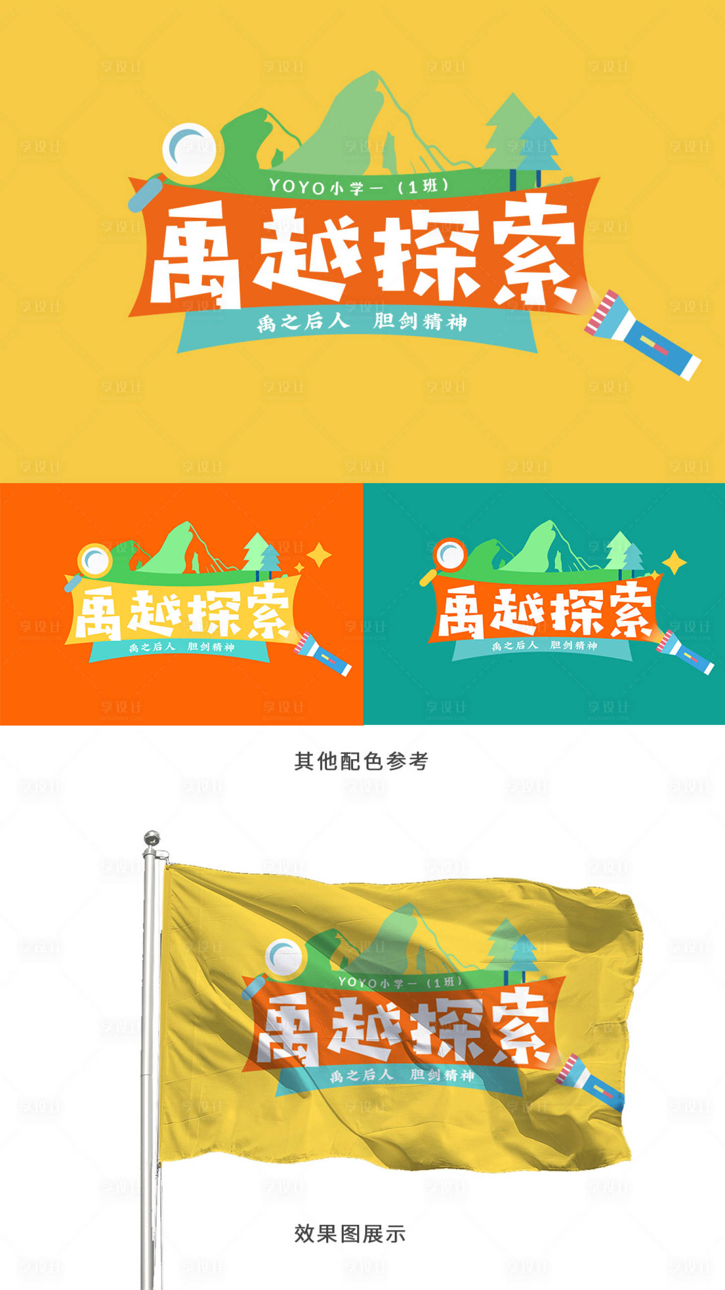 源文件下载【享设计】搜索编号：13480028652066327【探索攀登队旗】