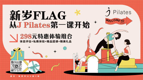 源文件下载【普拉提宣传物料】编号：29060028921595498