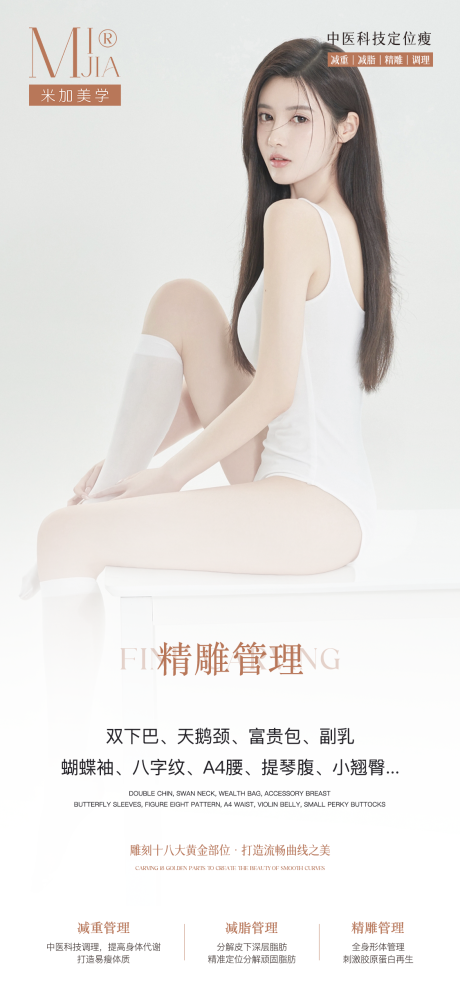 源文件下载【享设计】搜索编号：54190028814431968【瘦身海报】