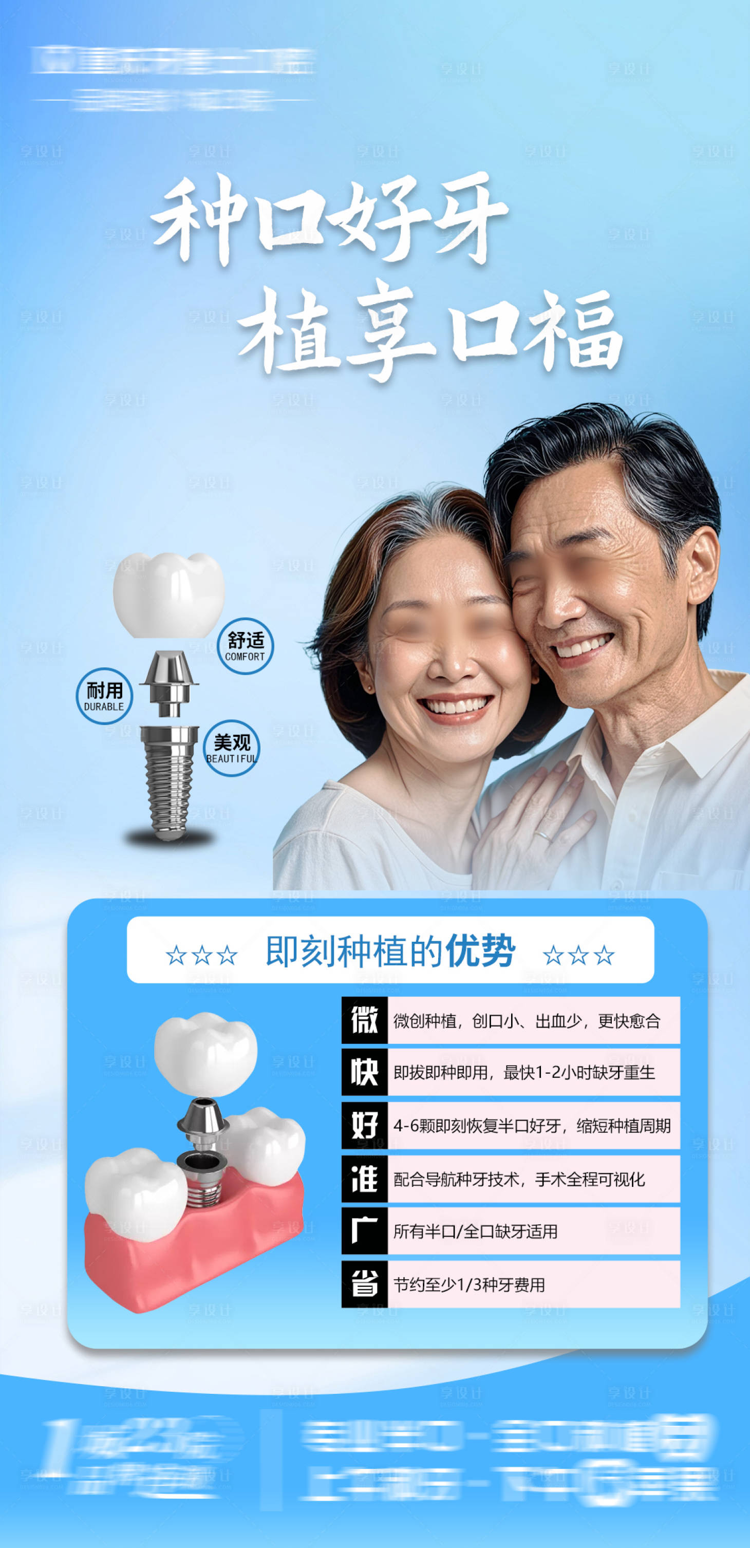 源文件下載【享設(shè)計(jì)】搜索編號(hào)：38110029066801018【種植牙海報(bào)】