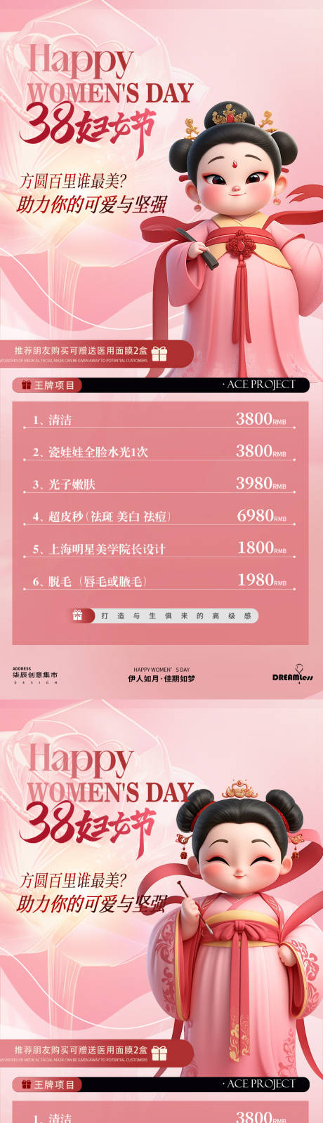 源文件下载【哪吒石叽娘娘医美活动海报】编号：51760028964026182