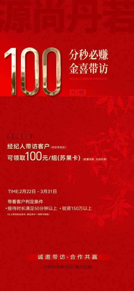 源文件下载【享设计】搜索编号：52970029003145582【百分热销海报】