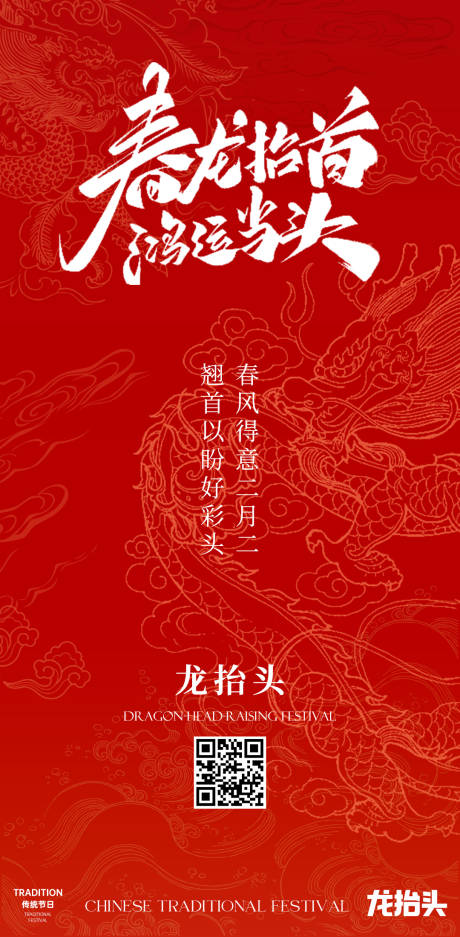 源文件下载【二月二龙抬头】编号：95950028887633563
