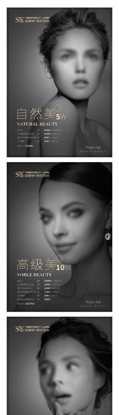 源文件下载【美容方案医美项目系列海报】编号：95370028774631569