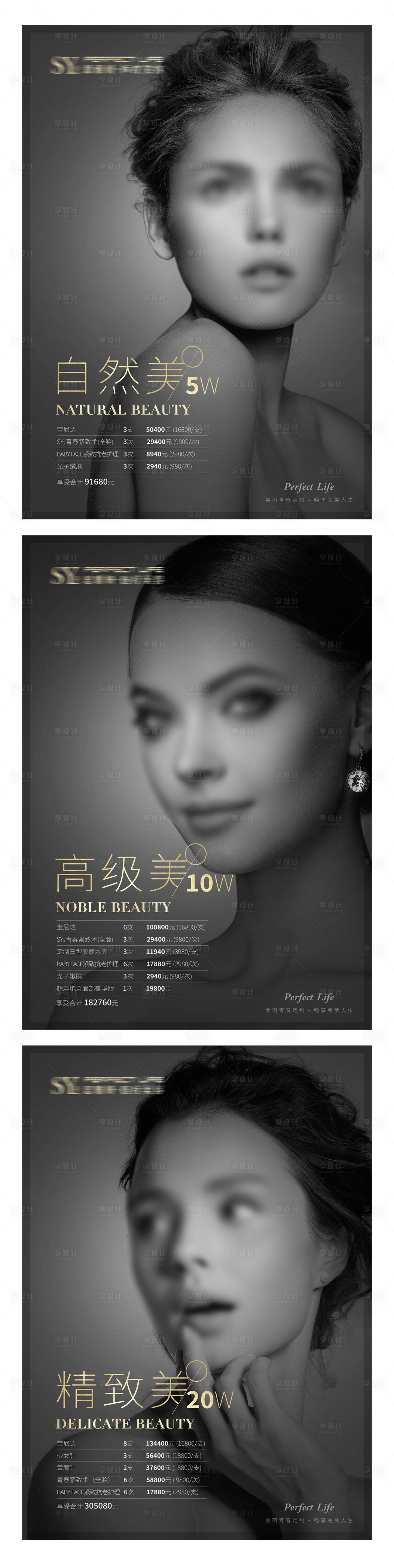 源文件下載【享設計】搜索編號：95370028774631569【美容方案醫美項目系列海報】