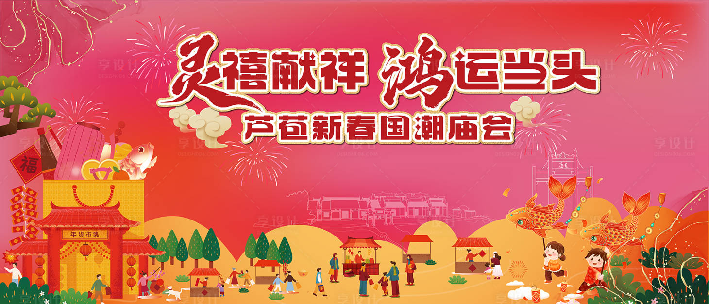 源文件下载【国潮庙会背景】编号：85060028645867304