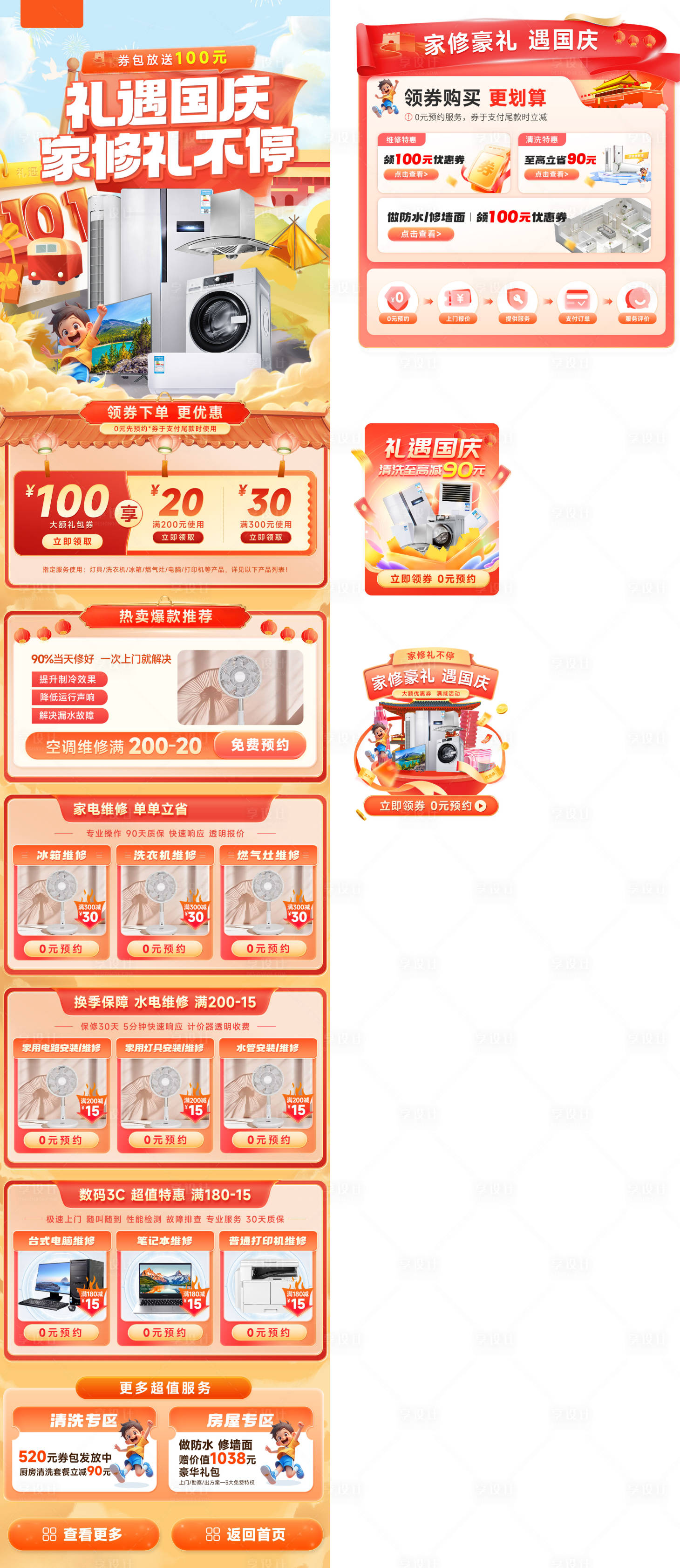 源文件下載【享設計】搜索編號：46090029091501280【國慶活動電商首頁海報】