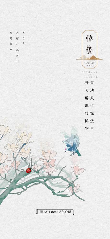 源文件下载【享设计】搜索编号：75650028932661532【惊蛰】
