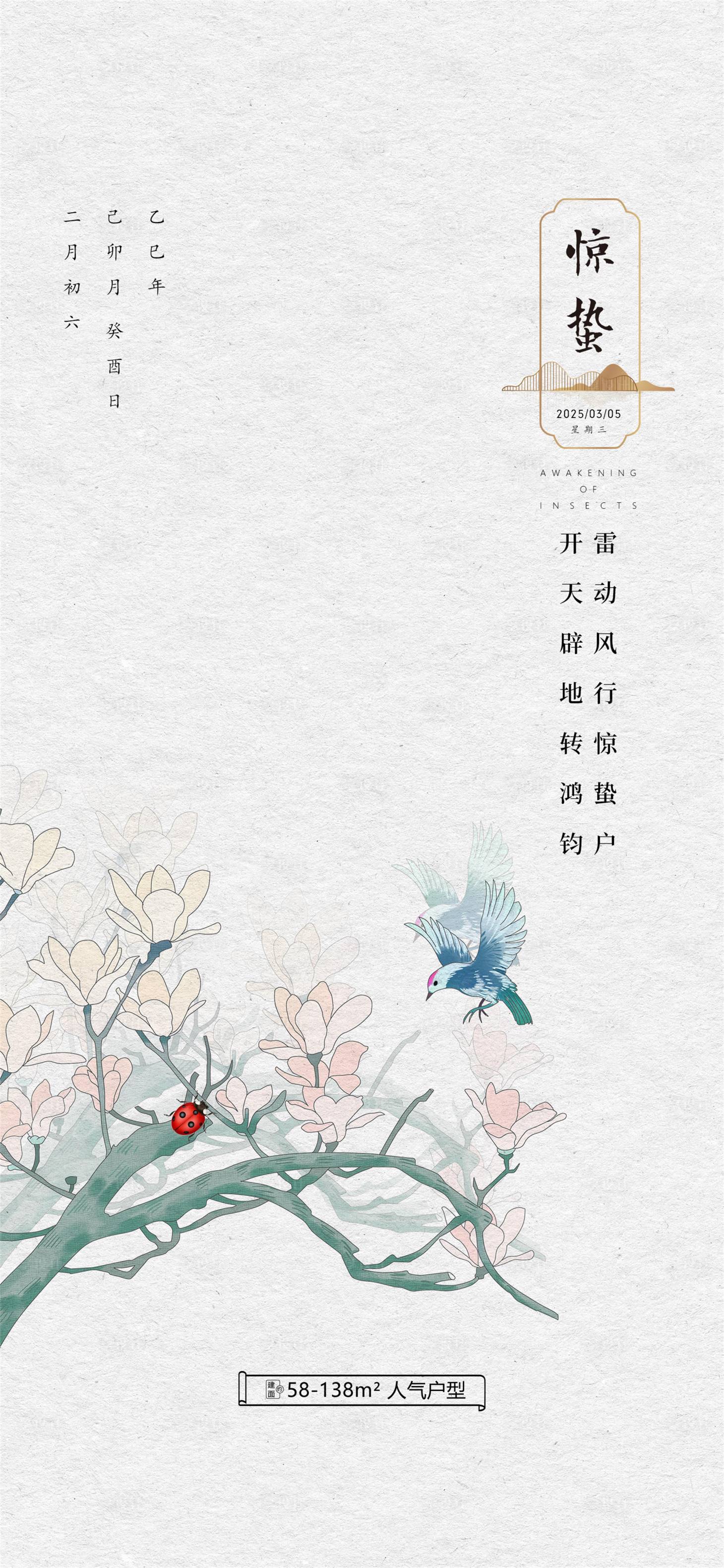 源文件下载【惊蛰】编号：75650028932661532