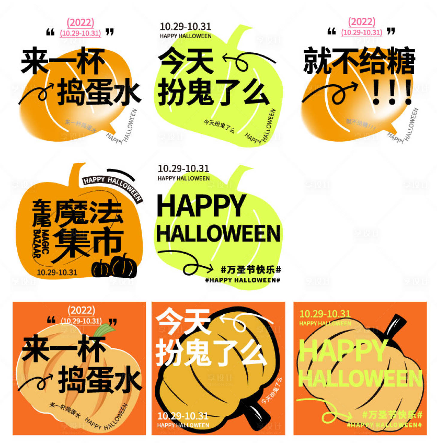源文件下载【万圣节海报】编号：30530029054935452