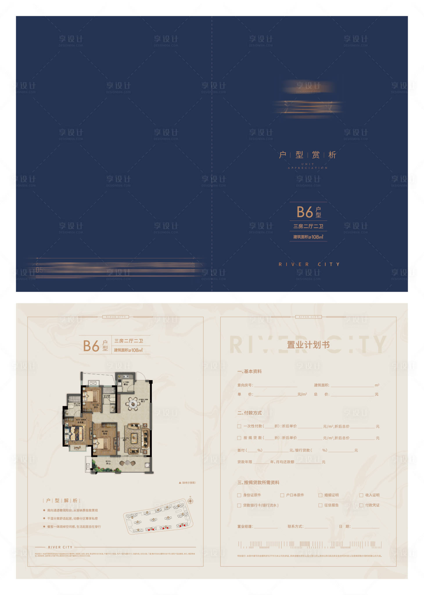 源文件下载【地产高端户型折页】编号：61110029007253533