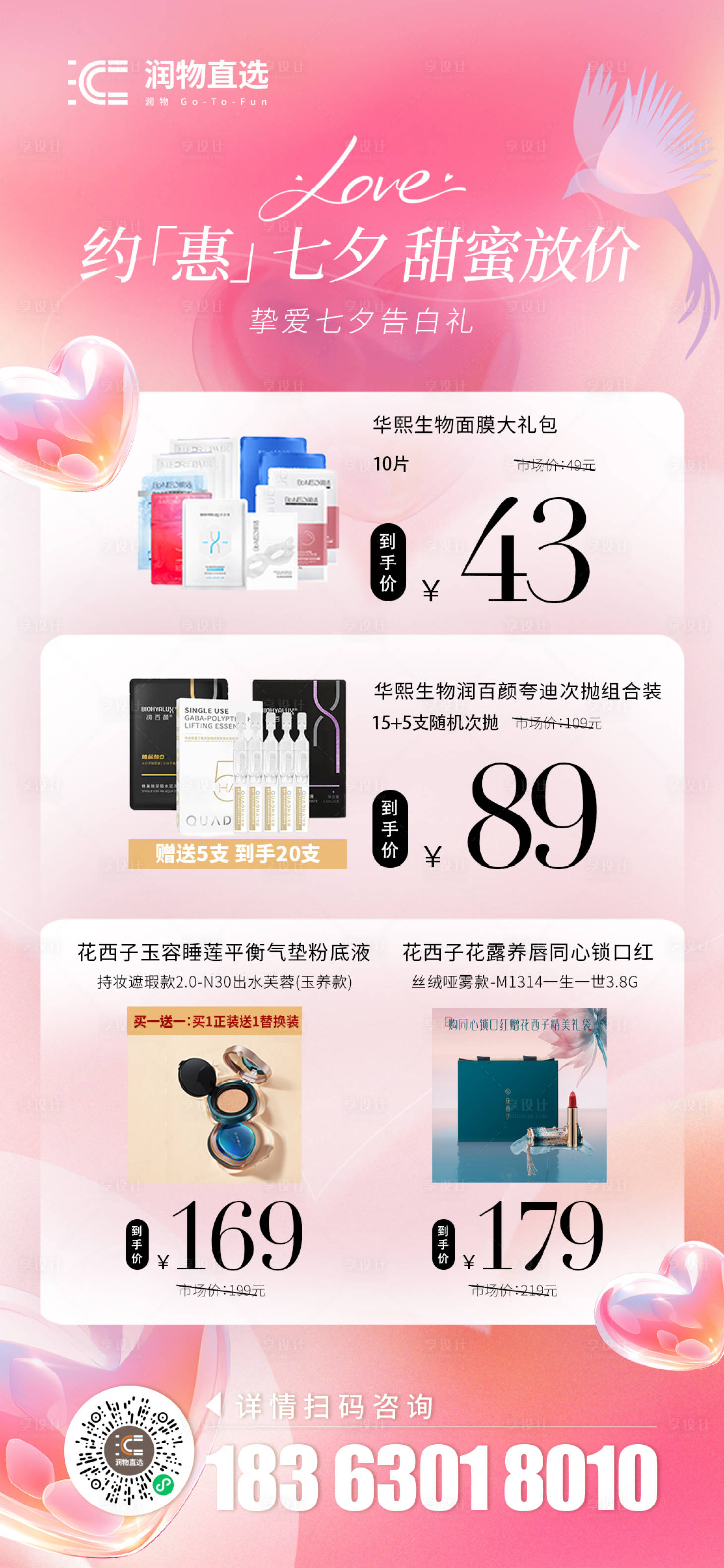 源文件下载【享设计】搜索编号：20400028738706825【情人节海报】