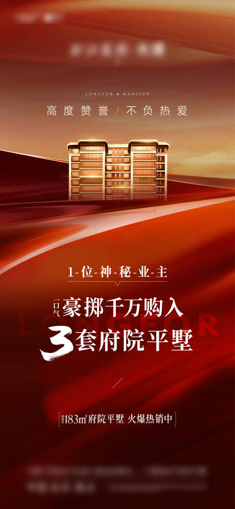 源文件下载【地产热销海报】编号：39250028920806103