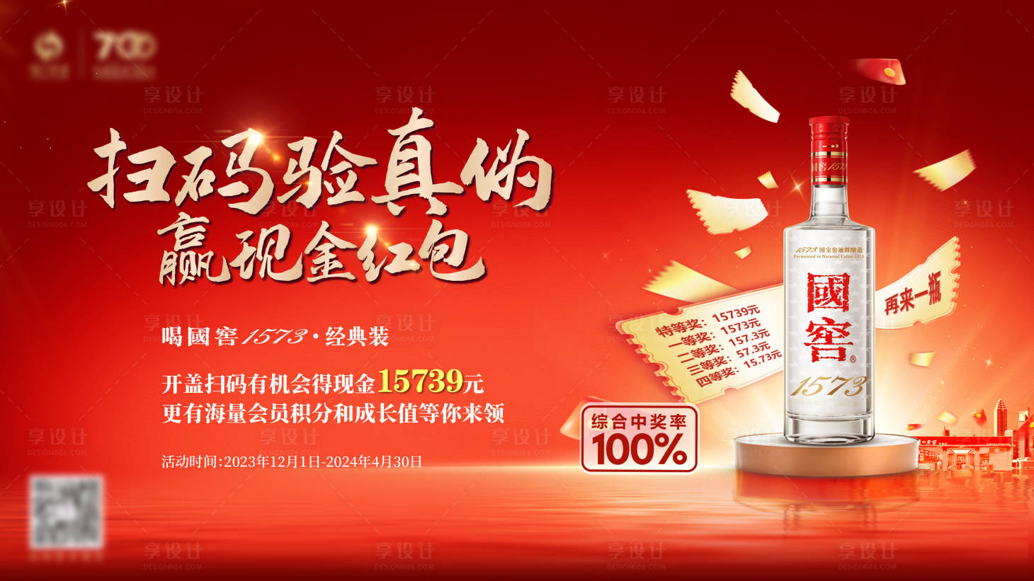 源文件下载【享设计】搜索编号：59330028604191176【白酒扫码活动海报】