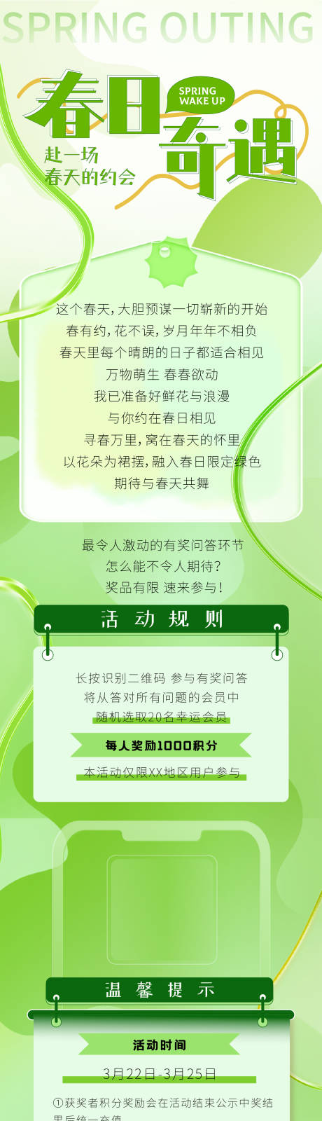 源文件下载【春日公众号清新风长图】编号：44090029002713663