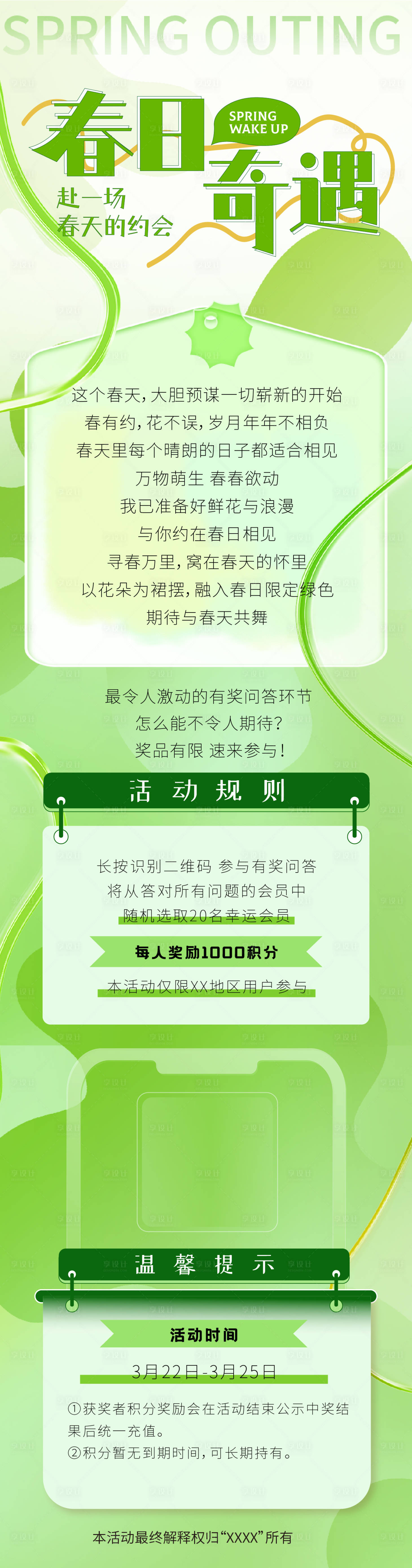 源文件下载【享设计】搜索编号：44090029002713663【春日公众号清新风长图】