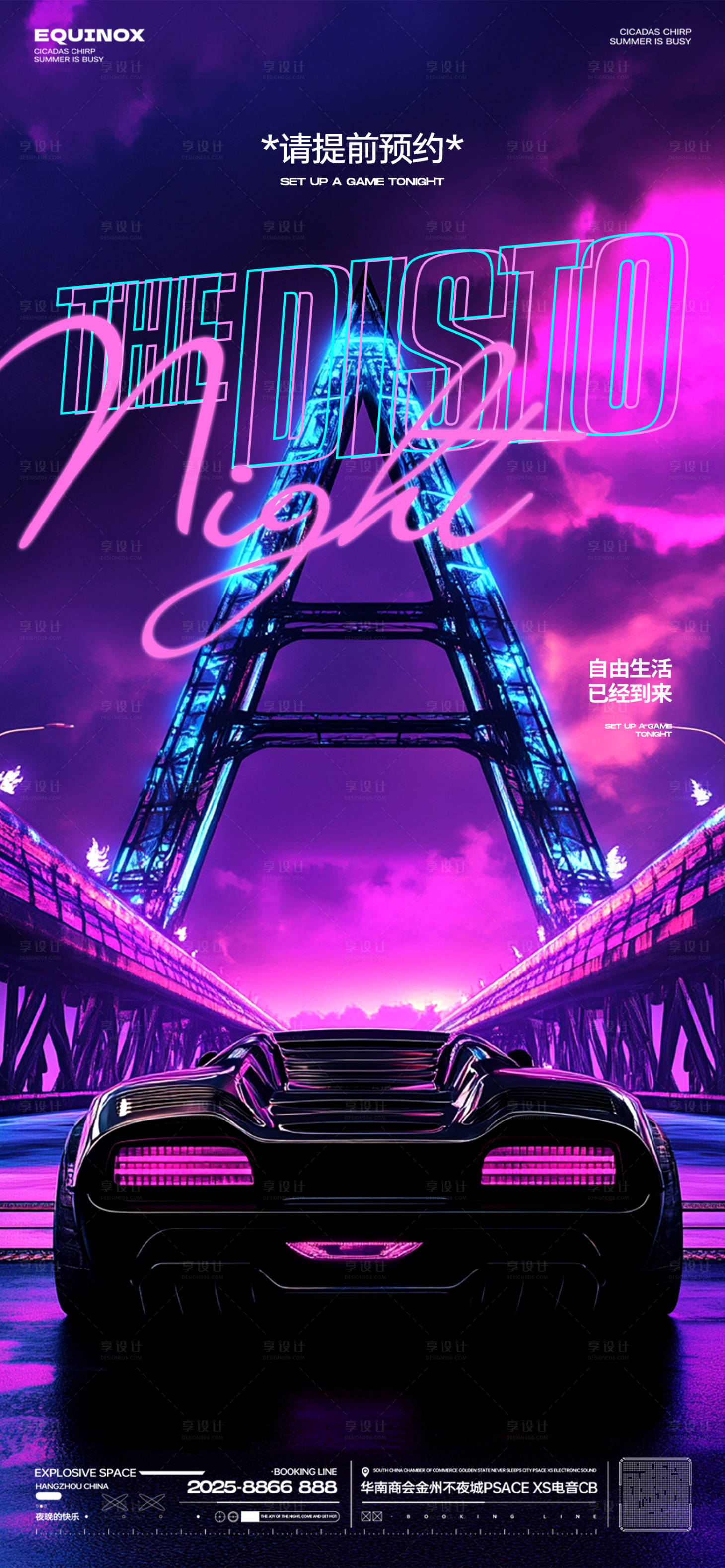 源文件下載【享設(shè)計(jì)】搜索編號(hào)：69050028951892090【酒吧邀約海報(bào)】