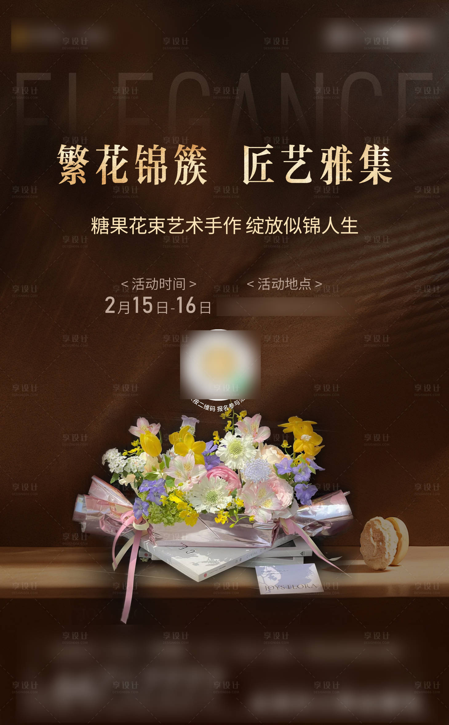 源文件下載【享設計】搜索編號：91130028871248638【插花糖果花束暖場活動展板】