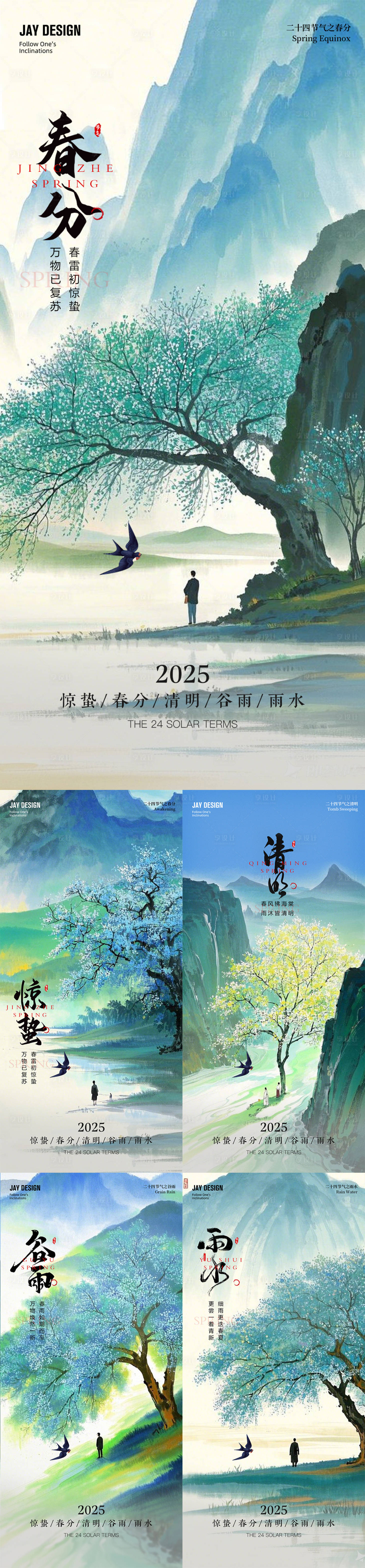 源文件下載【驚蟄春分清明谷雨節氣海報】編號：66570028962996114