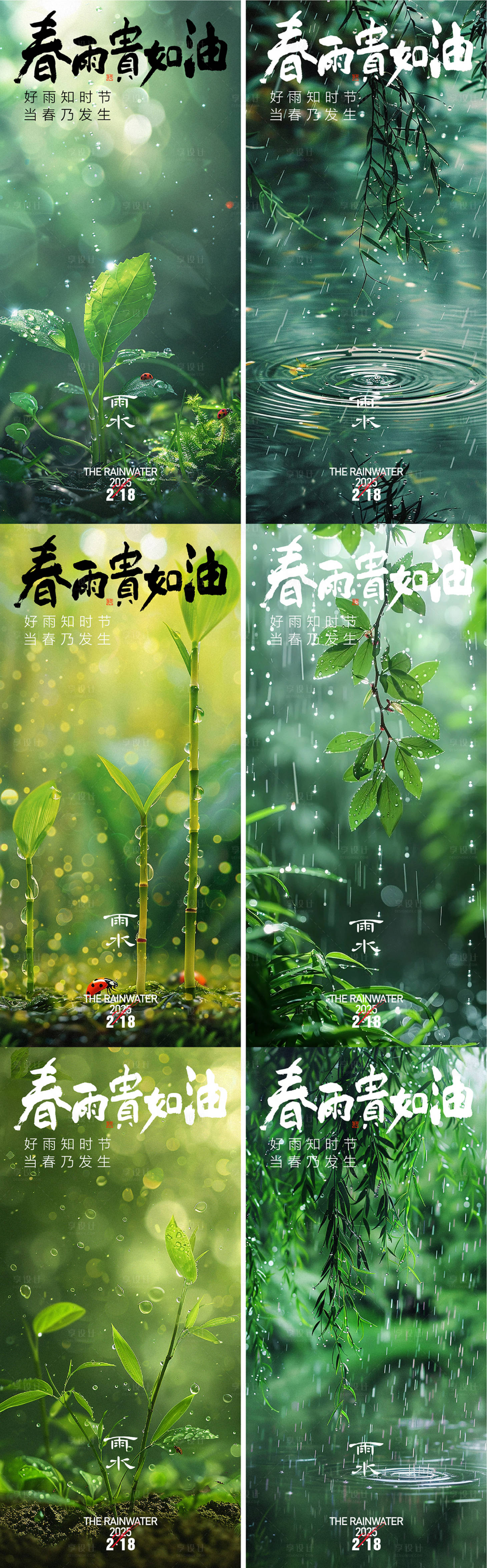 源文件下载【雨水节气系列海报】编号：92560028814686095