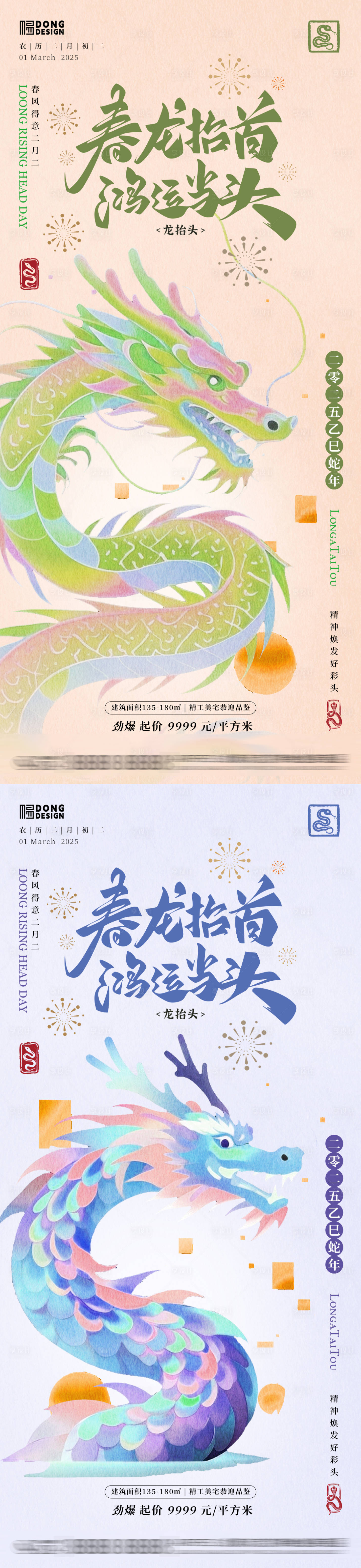 源文件下载【龙抬头海报】编号：56170028814321090