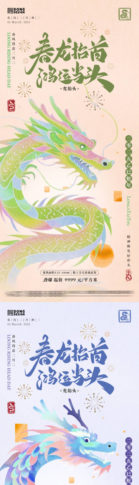龙抬头海报
