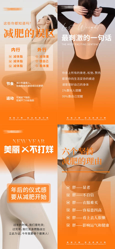 源文件下載【享設(shè)計(jì)】搜索編號(hào)：22970028690073392【瘦身醫(yī)美減肥海報(bào)】