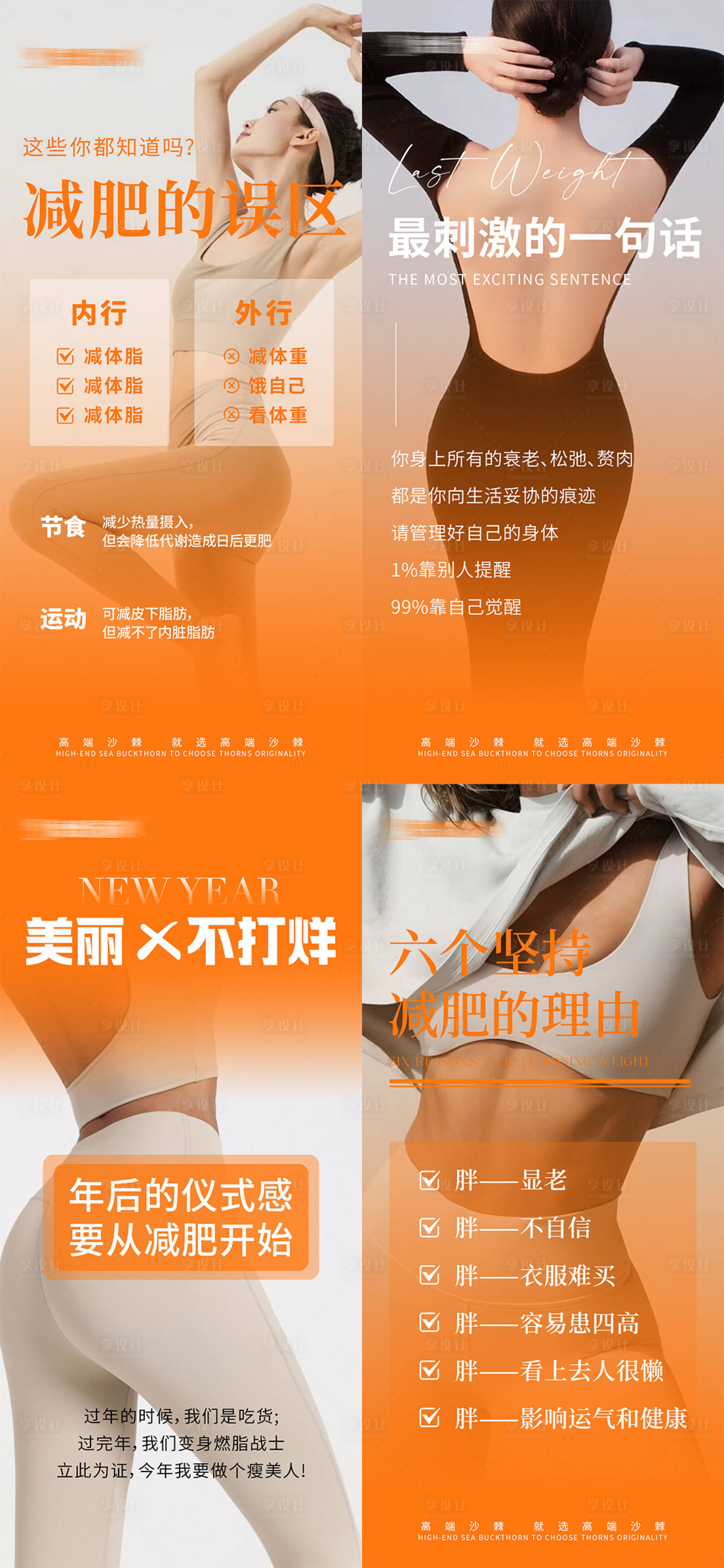 源文件下载【享设计】搜索编号：22970028690073392【瘦身医美减肥海报】