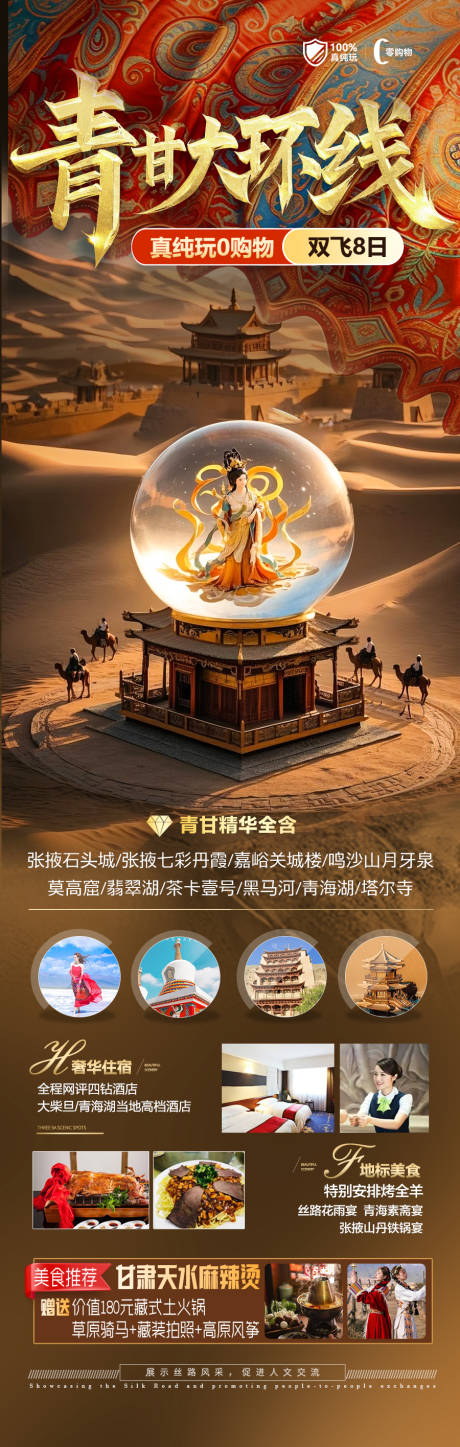 源文件下载【西北青甘旅游海报青海甘肃】编号：99130029028764483