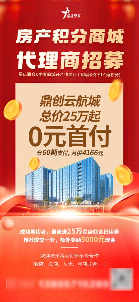 源文件下載【享設(shè)計(jì)】搜索編號：20340029024965149【房產(chǎn)積分海報】