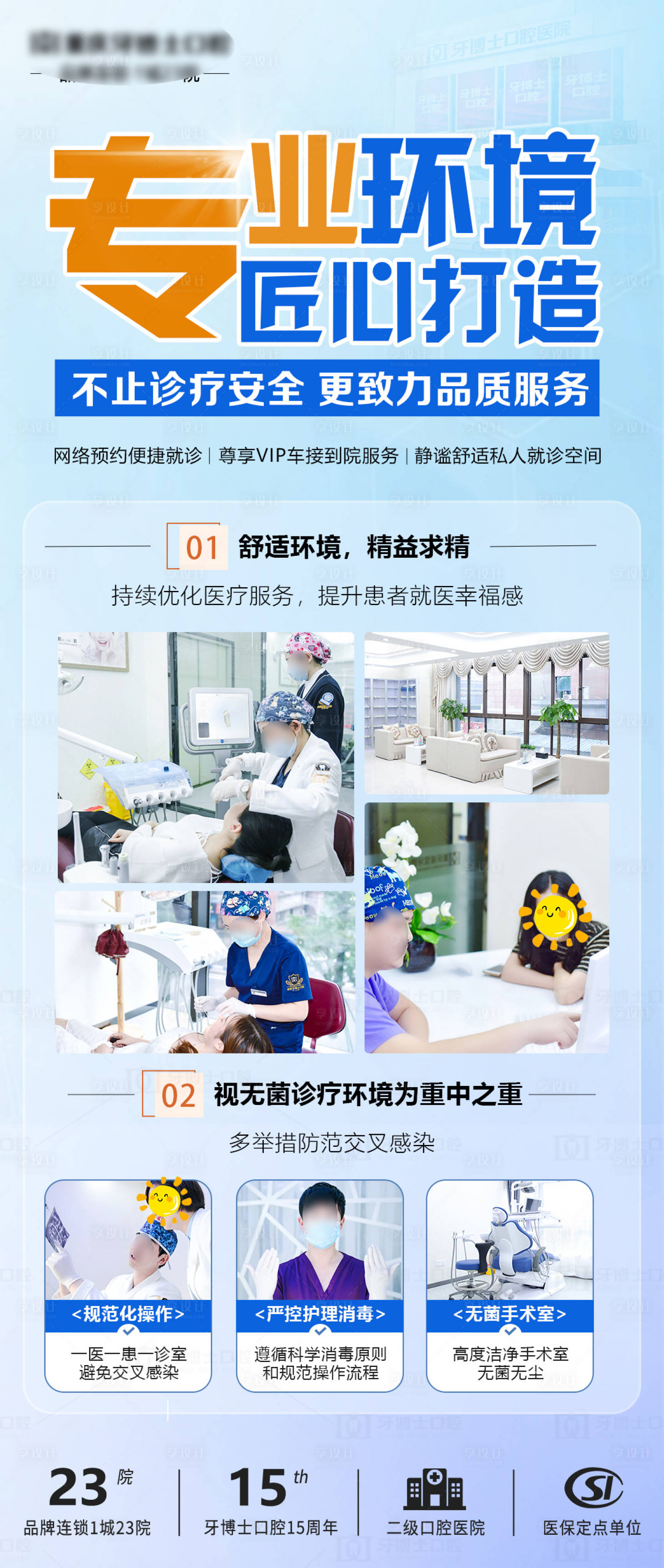 源文件下載【享設計】搜索編號：99300028812358171【口腔醫院醫生日常環境宣傳海報】