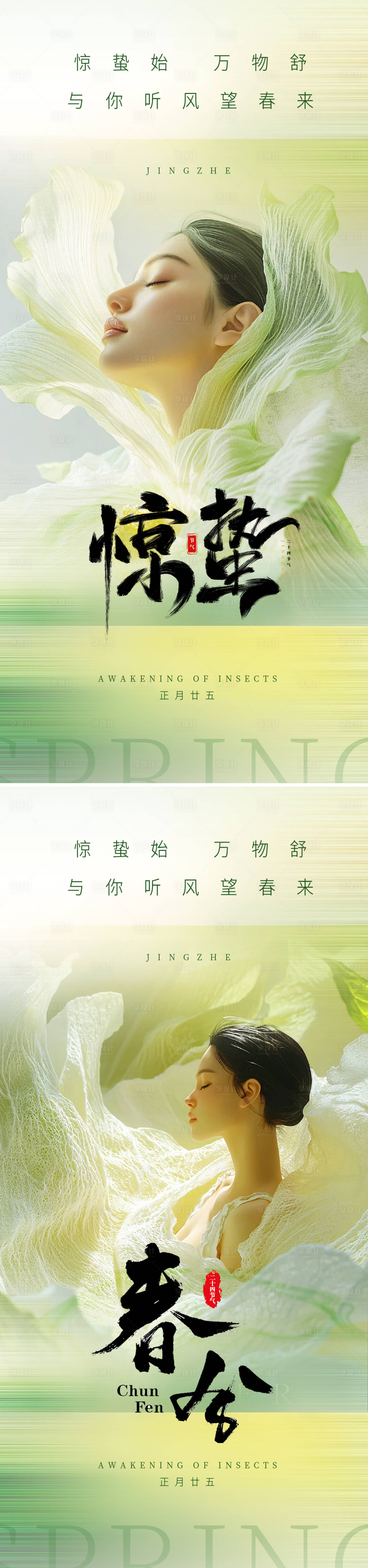 源文件下載【驚蟄春分節(jié)氣海報(bào)】編號(hào)：15930028901144982