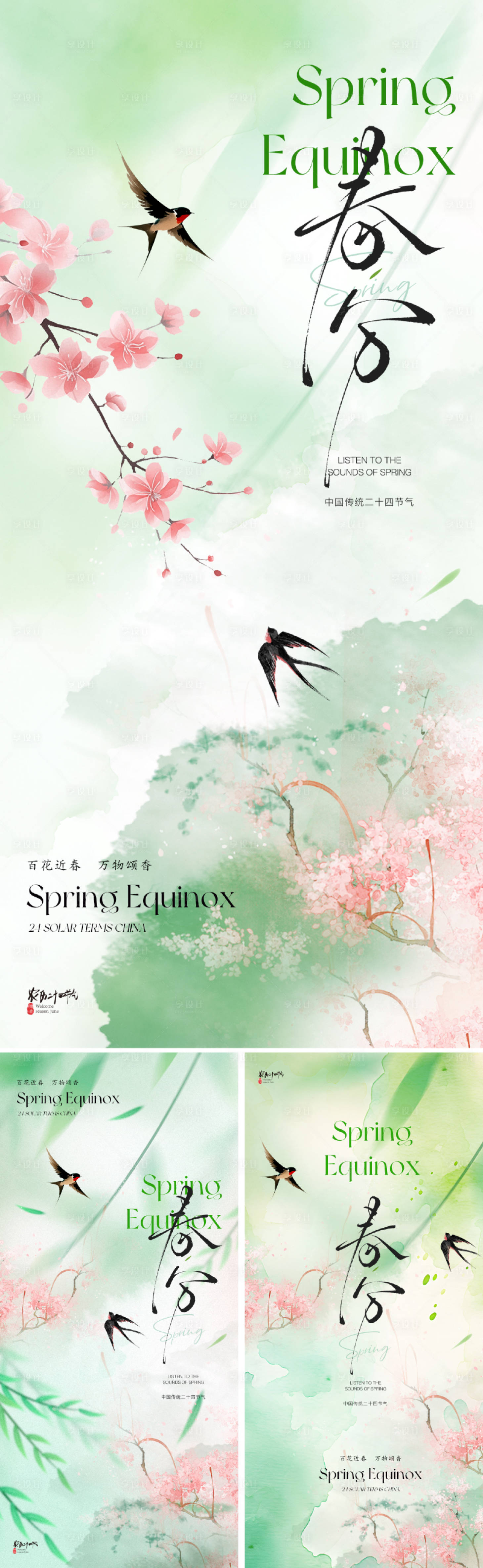 源文件下載【享設計】搜索編號：70790028872347729【地產唯美春分節氣海報】