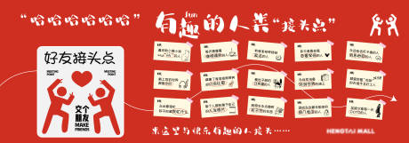 源文件下载【有趣的人类街头点展板】编号：26540029040732179