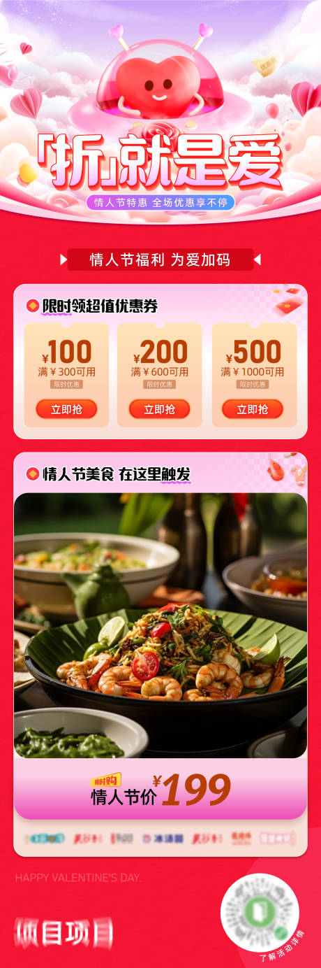 源文件下載【享設計】搜索編號：72750028607862600【情人節活動海報】
