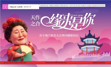地产爱的表白季相亲背景