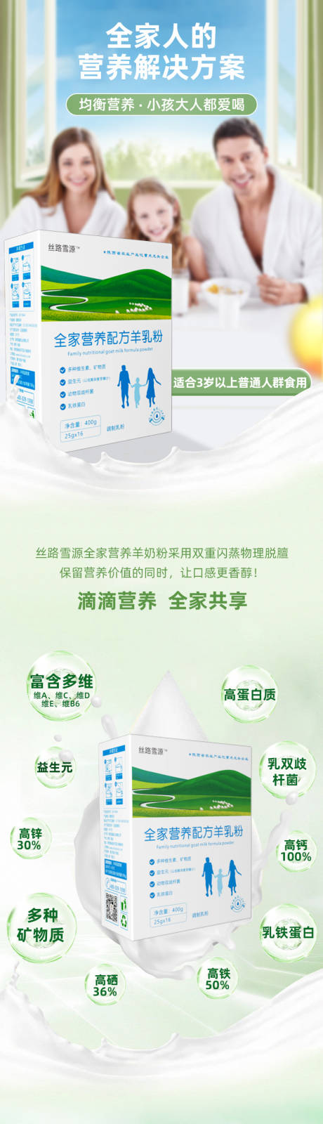 源文件下载【羊奶粉促销详情页】编号：69320028911458520
