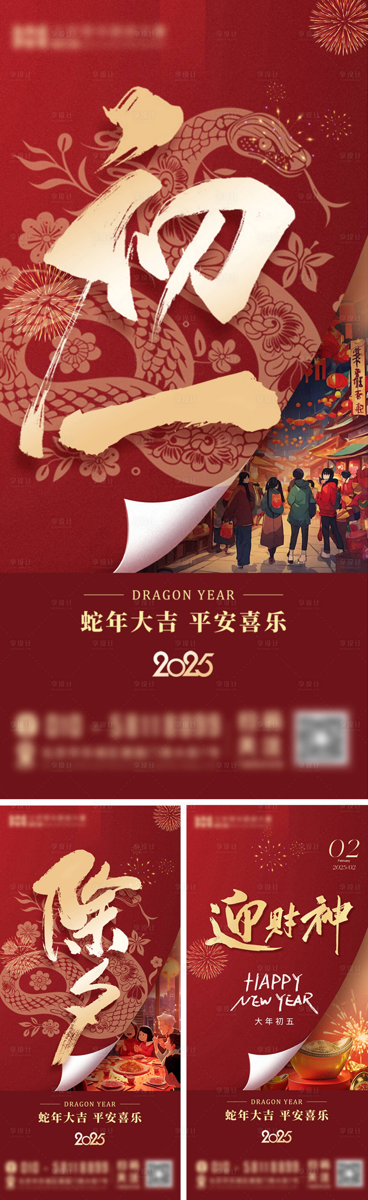 源文件下載【享設計】搜索編號：38870028690387351【春節 】