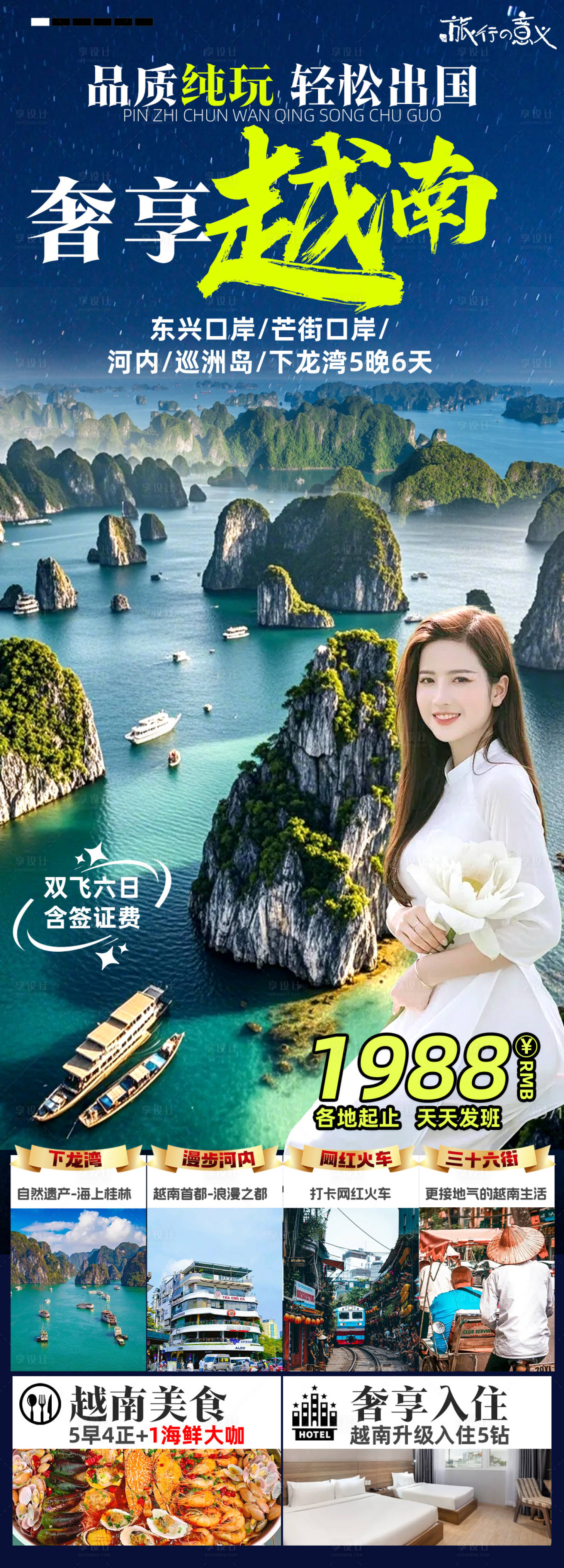 源文件下載【享設計】搜索編號：45880028662311615【越南旅游長圖海報】