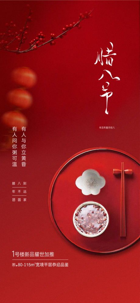 源文件下載【臘八節海報】編號：51860029045937693