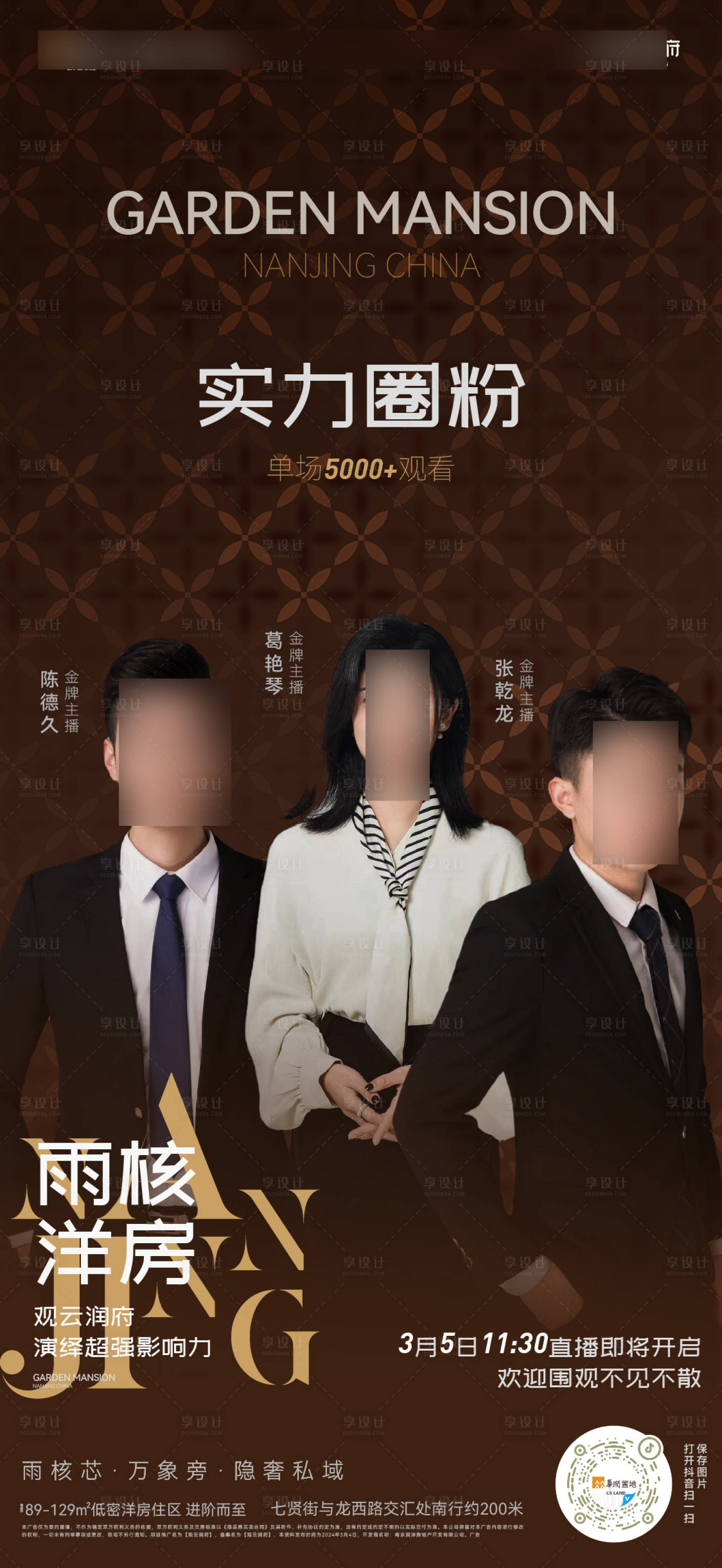 源文件下载【享设计】搜索编号：16970028936792057【地产直播海报】