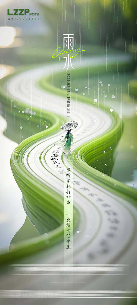 源文件下载【地产雨水节气海报】编号：62220028735601127