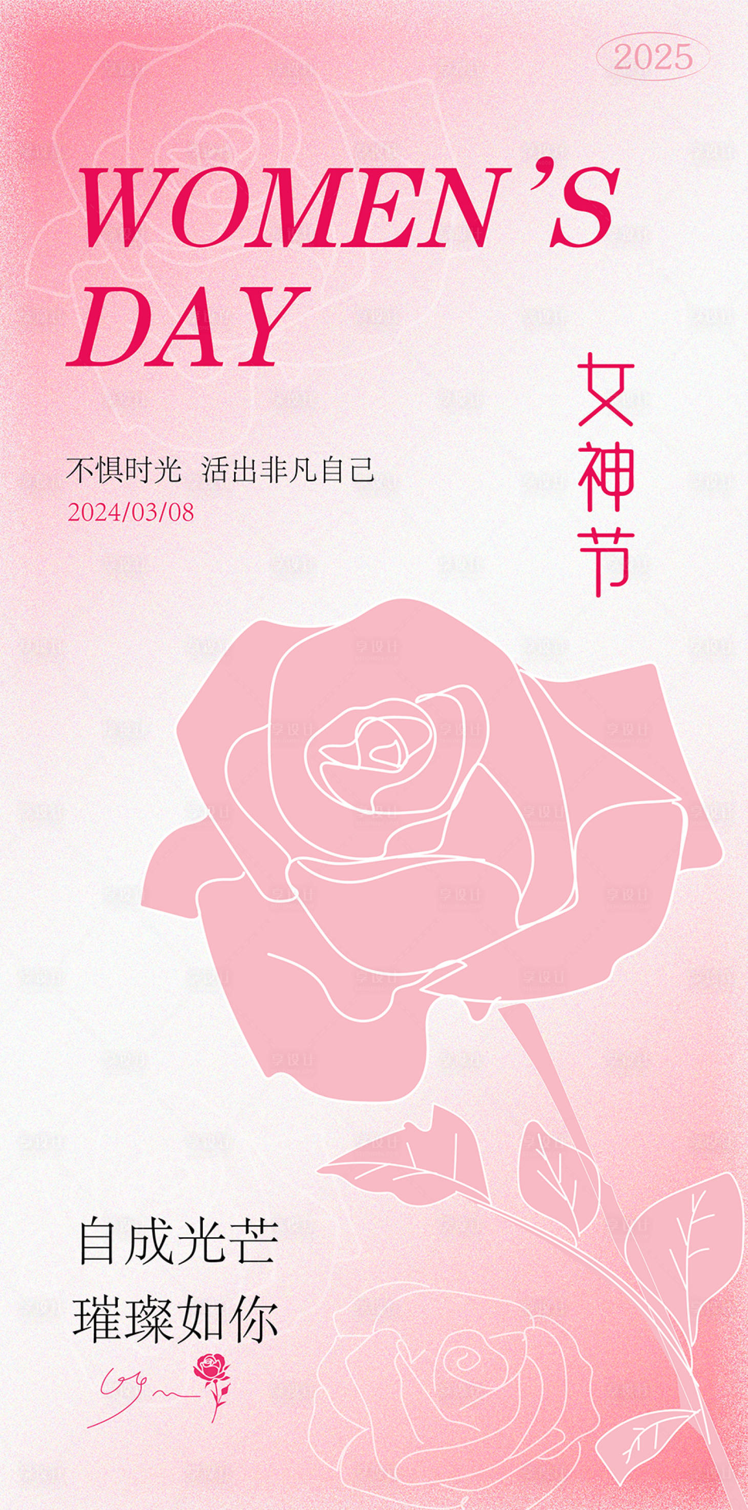 源文件下载【享设计】搜索编号：13880028724966242【女神节海报】