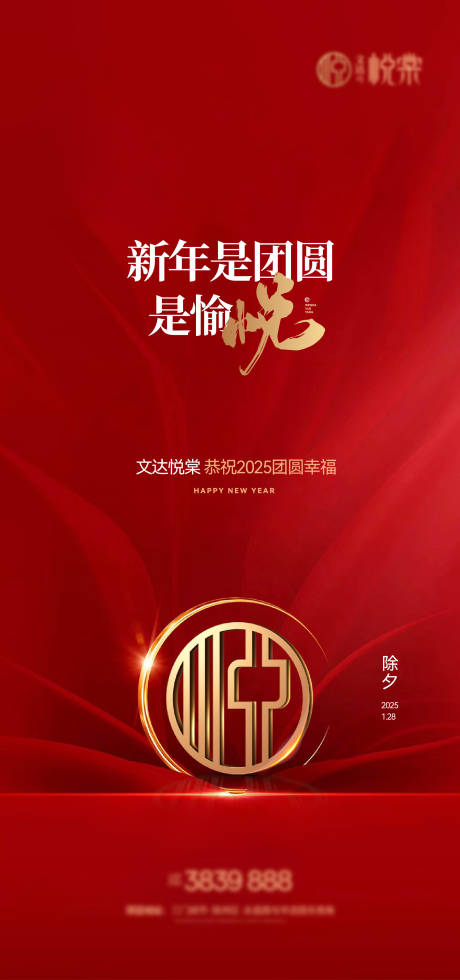 源文件下载【新年海报 】编号：89680028994233490