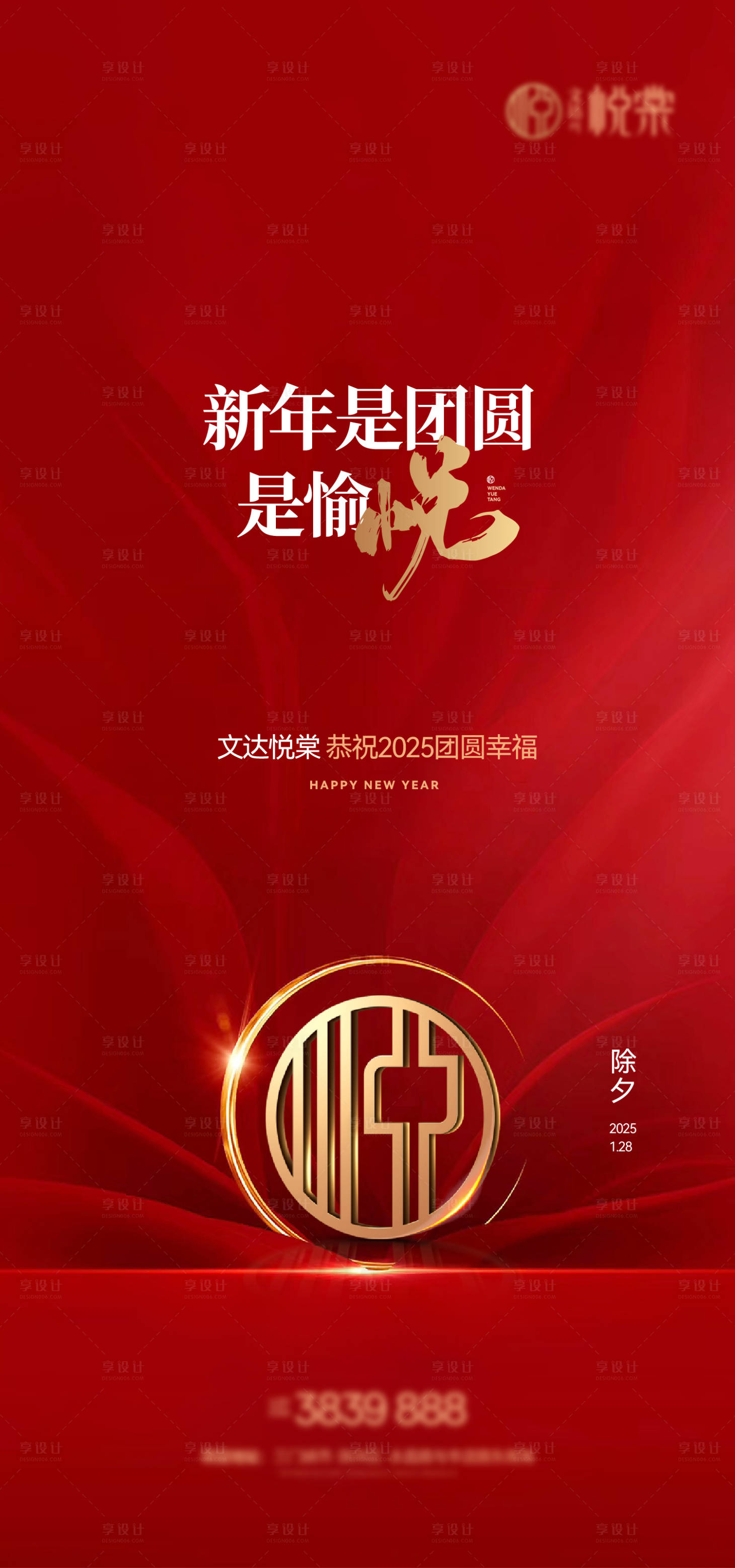 源文件下載【享設計】搜索編號：89680028994233490【新年海報 】
