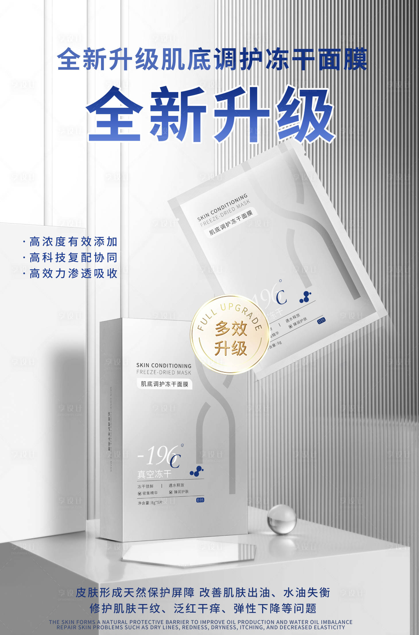 源文件下载【享设计】搜索编号：85020029032813709【护肤品海报】